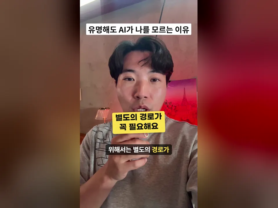 AI 노출을 성공시키는 3단계 구축 방법