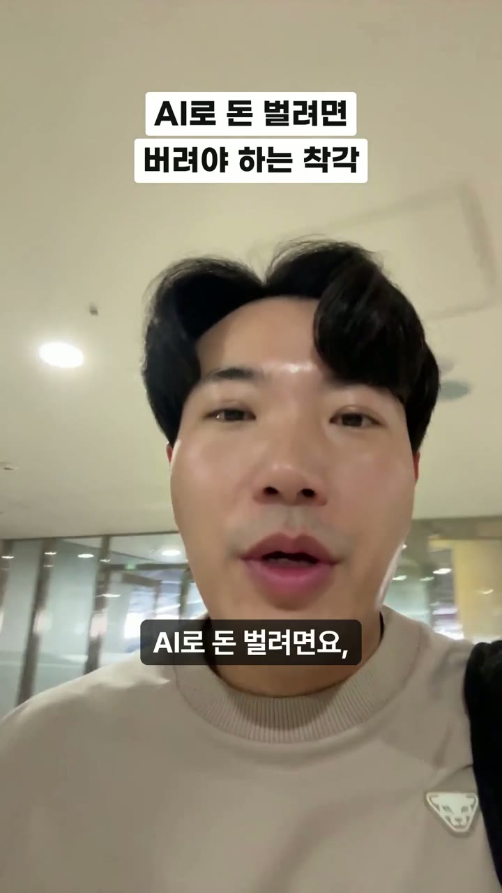 AI로 돈 버는 법 노력이 전부가 아닌 이유

프롬프트 100개 공부하는 것보다 한 줄로 문제 정의하는 게 