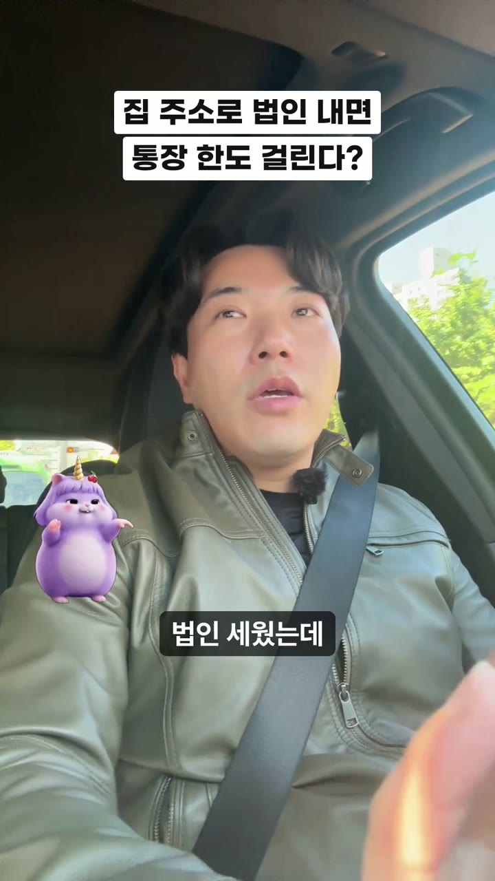 법인 통장 한도 제한 때문에 300만 원도 못 보내본 적 있으신가요?

집 주소로 법인 계좌를 만들었더니 하