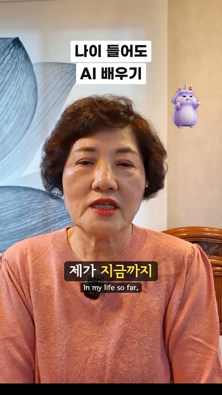 60대에 새로운 도전을 주저하지 않고 시작할 수 있었던 이유.

아들이 새로운 일을 던져줄 때마다 막막했지만